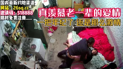 60多岁依旧保持激情【完整版30分钟已上传下面】