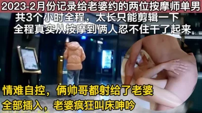 给老婆约的两位按摩师单男！【这个女的可以约，看下面的简阶】